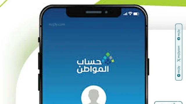 تقديم اعتراض حساب المواطن