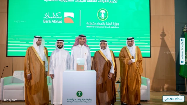 تكريم بنك البلاد لدعمه المبادرات البيئية