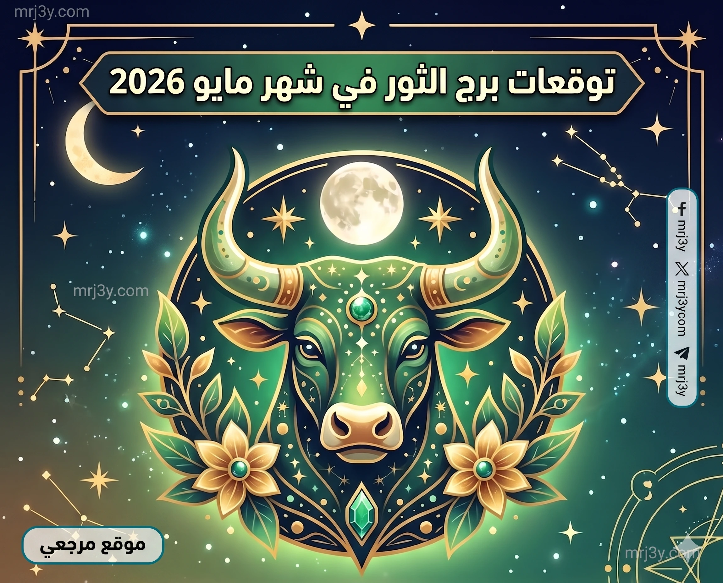توقعات برج الثور
