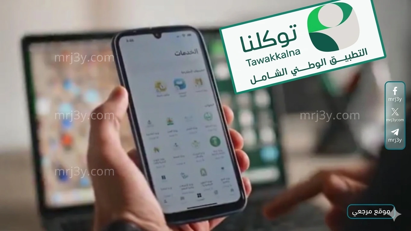 توكلنا