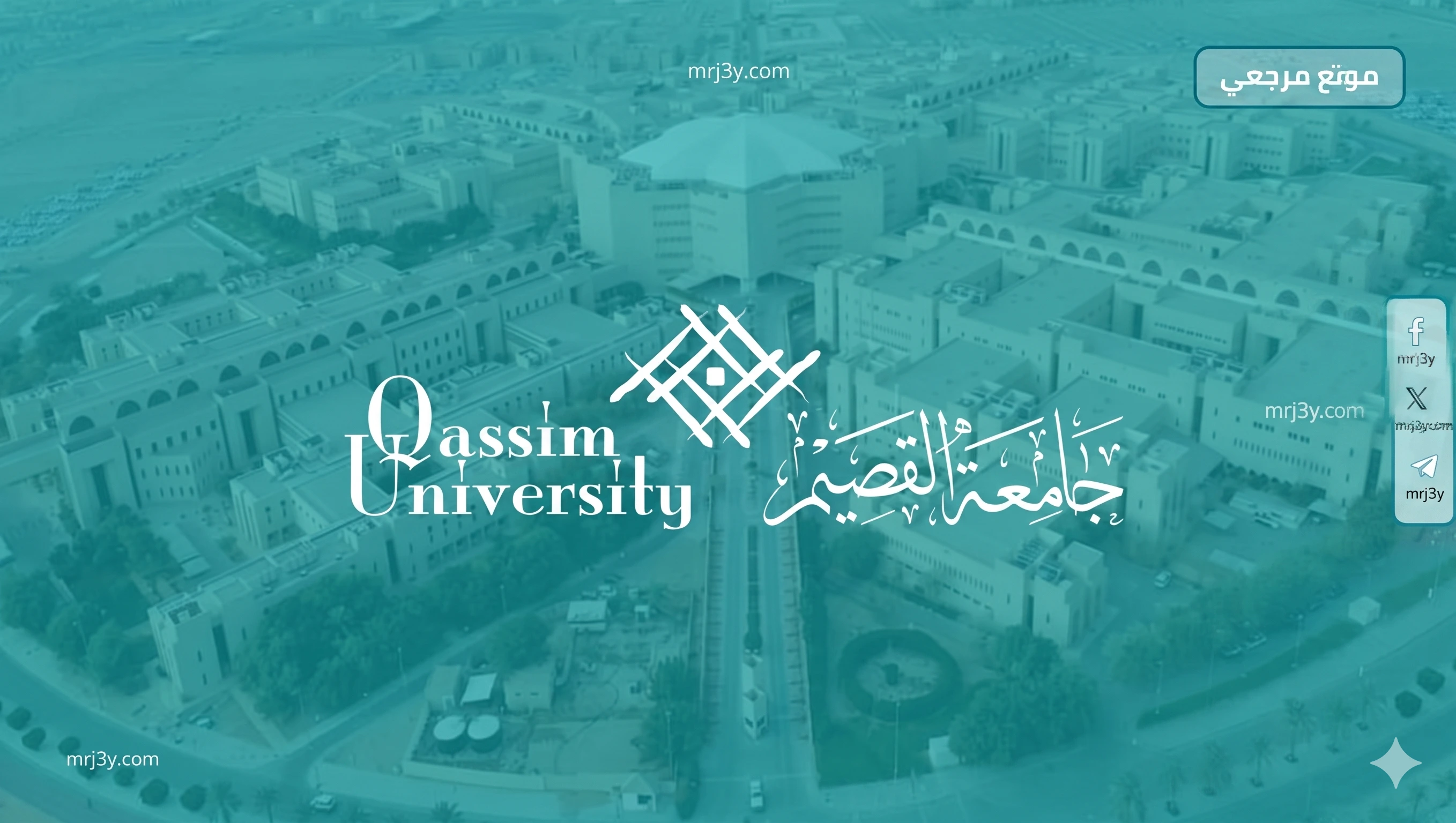 جامعة القصيم تحول الدراسة عن بعد غدا
