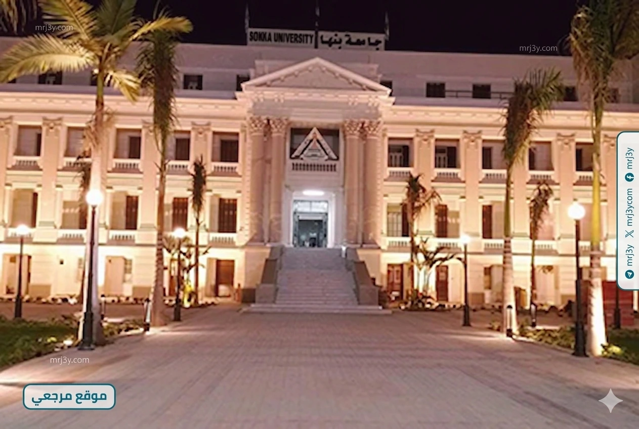 جامعة بنها