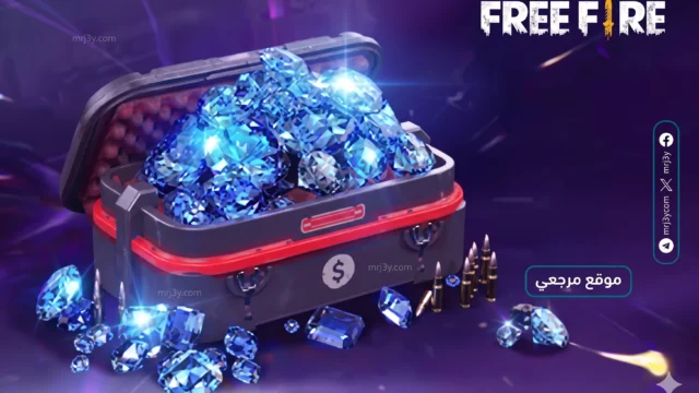 جواهر فري فاير مجانا