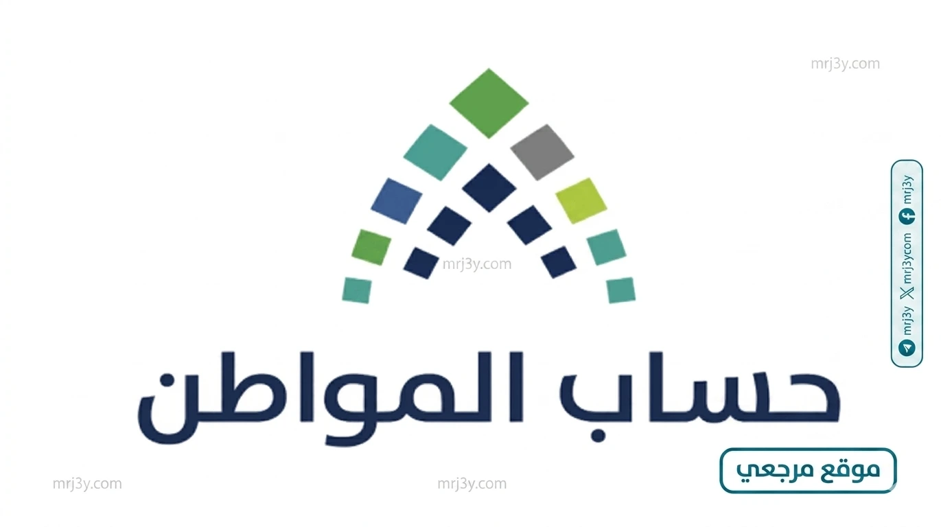 حساب المواطن