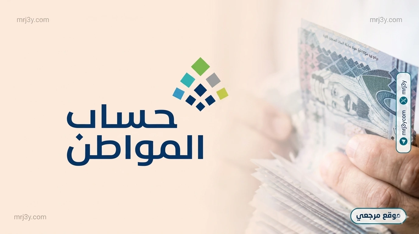حساب المواطن