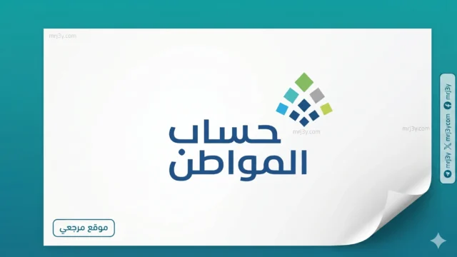 حساب المواطن