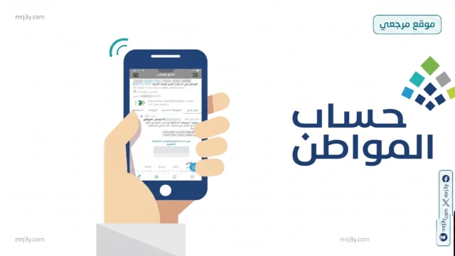 حساب المواطن