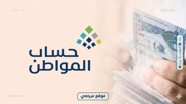 حساب المواطن