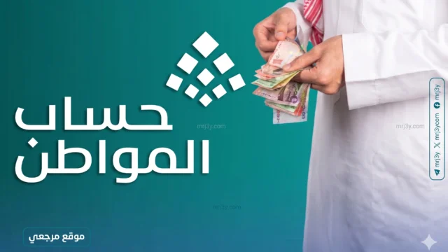 حساب المواطن