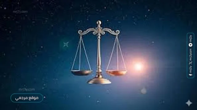 حظ برج الميزان اليوم