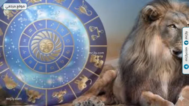 حظك اليوم برج الأسد