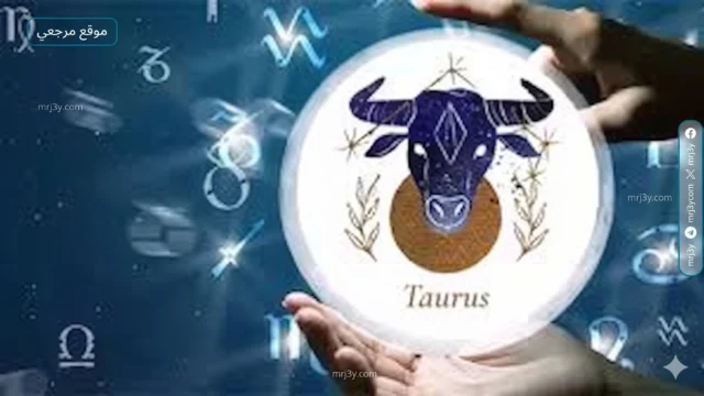 حظك اليوم برج الثور