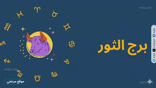 حظك اليوم برج الثور