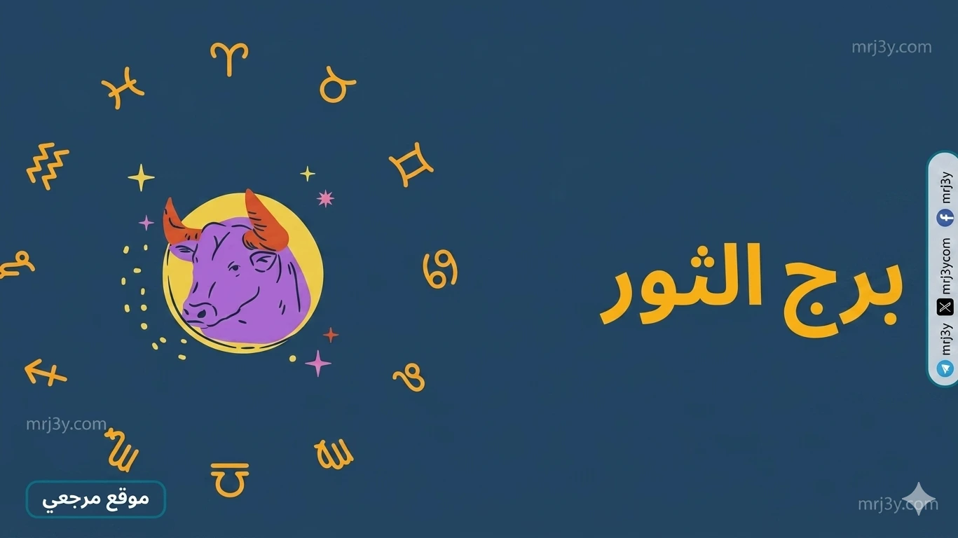 حظك اليوم برج الثور
