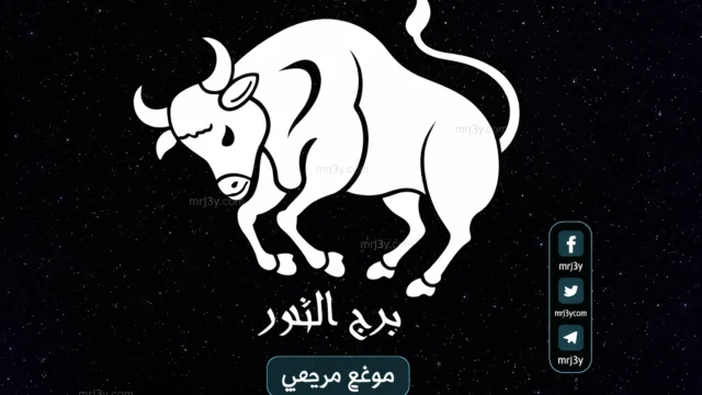 حظك اليوم برج الثور