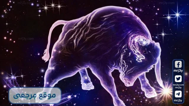 حظك اليوم برج الثور