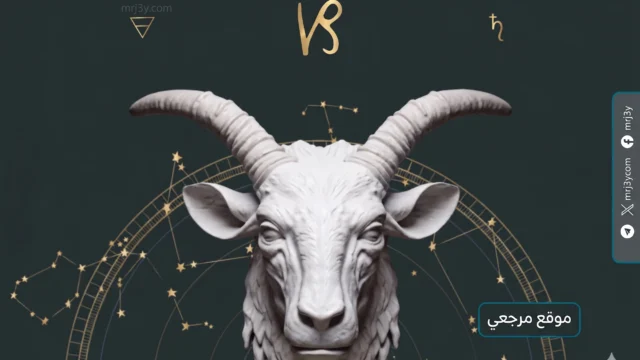 حظك اليوم برج الجدي