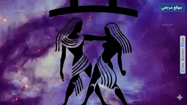 حظك اليوم برج الجوزاء