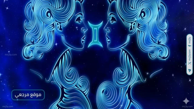 حظك اليوم برج الجوزاء