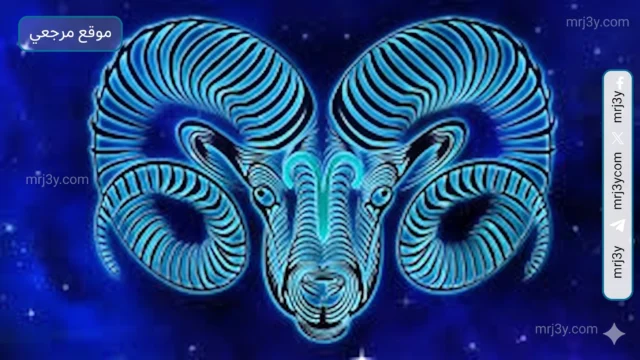 حظك اليوم برج الحمل