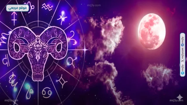 حظك اليوم برج الحمل