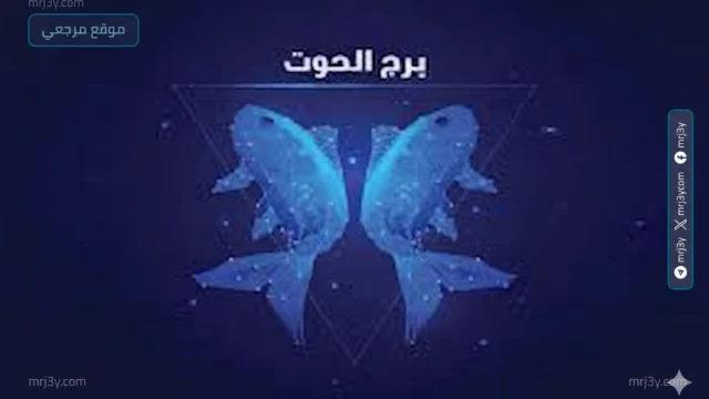 حظك اليوم برج الحوت