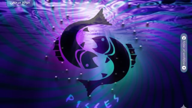حظك اليوم برج الحوت