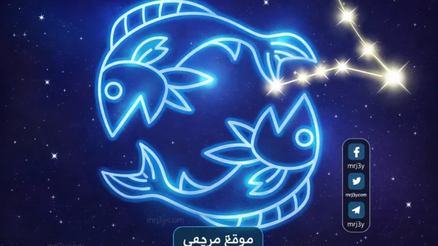 حظك اليوم برج الحوت