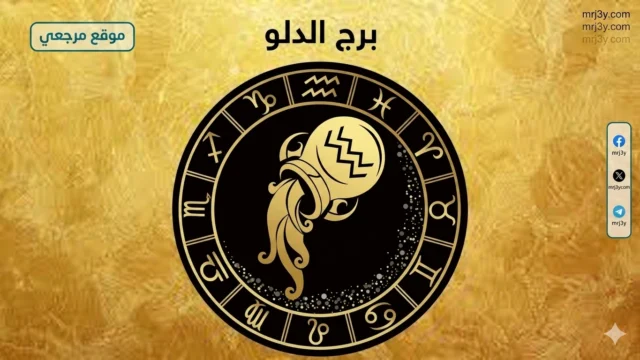 حظك اليوم برج الدلو