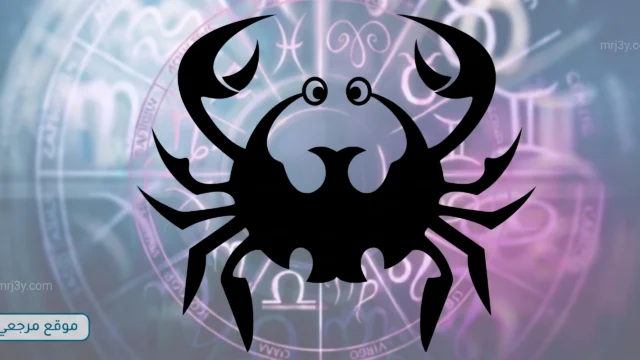 حظك اليوم برج السرطان