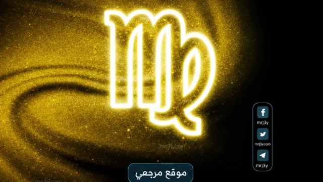 حظك اليوم برج العذراء