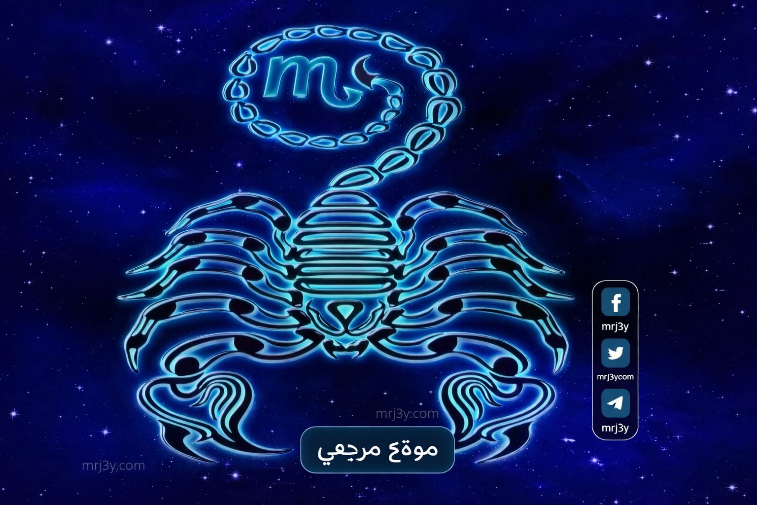 حظك اليوم برج العقرب