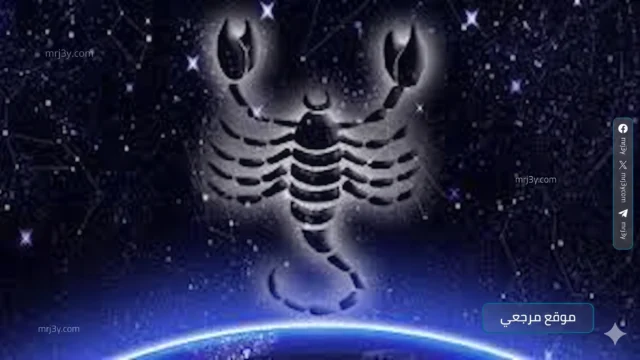 حظك اليوم برج العقرب