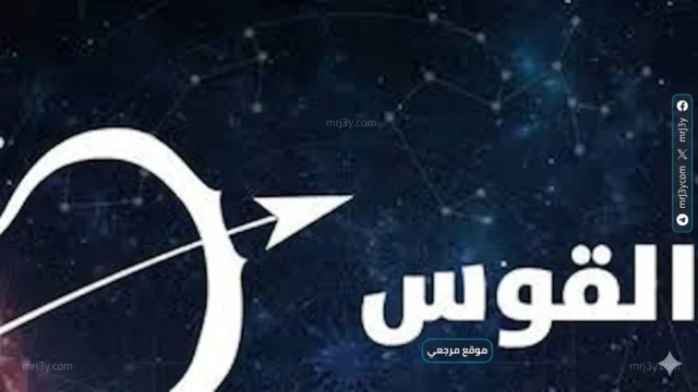 حظك اليوم برج القوس