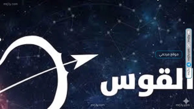 حظك اليوم برج القوس