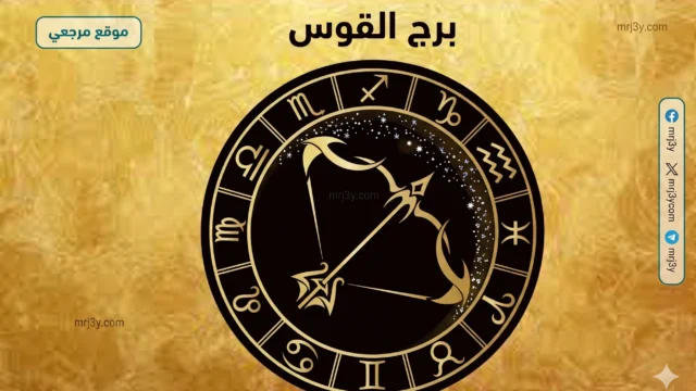 حظك اليوم برج القوس