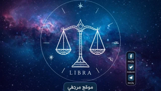 حظك اليوم برج الميزان