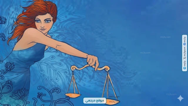 حظك اليوم برج الميزان
