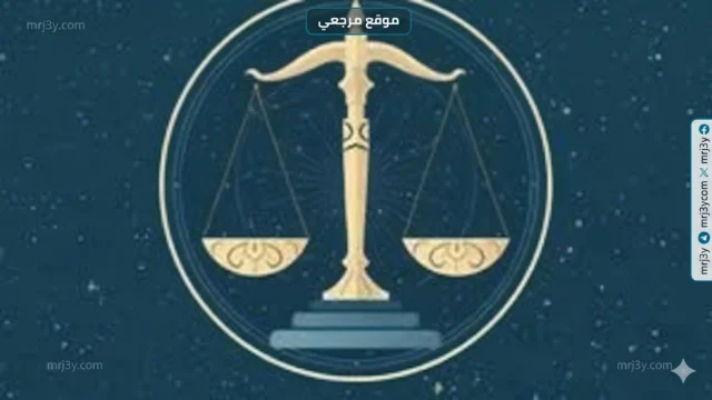 حظك اليوم برج الميزان