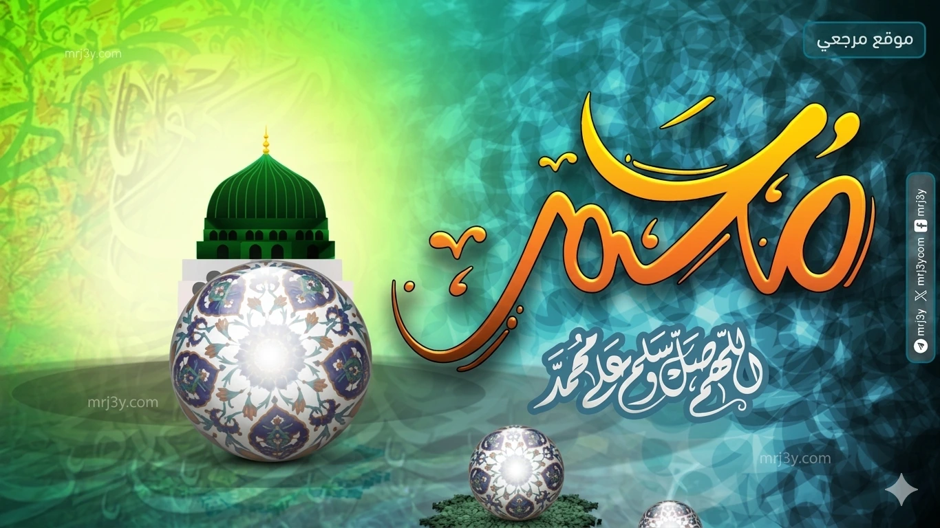 ذكرى ميلاد النبي ومعجزات رافقت الحدث