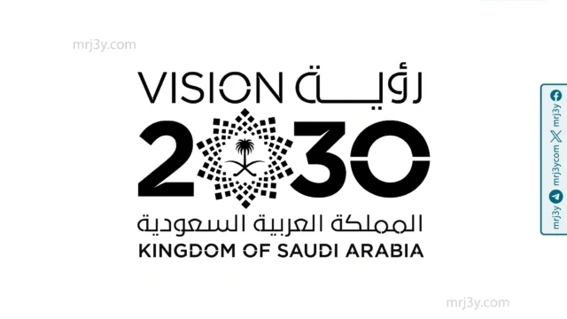 رؤية 2030