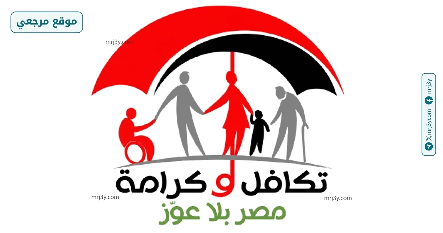 رابط الاستعلام عن تكافل وكرامة