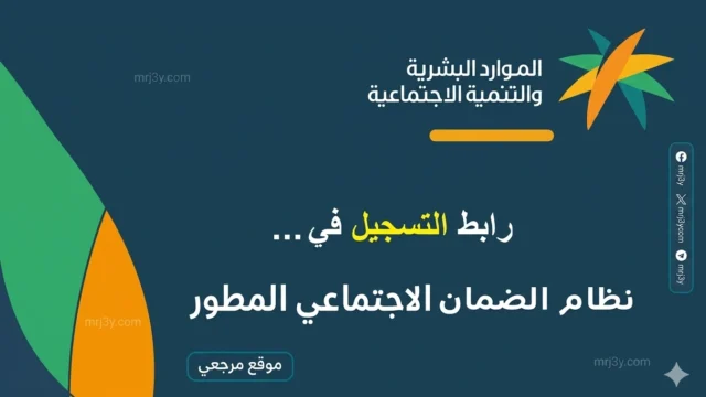 رابط سفير الضمان الاجتماعي 1447