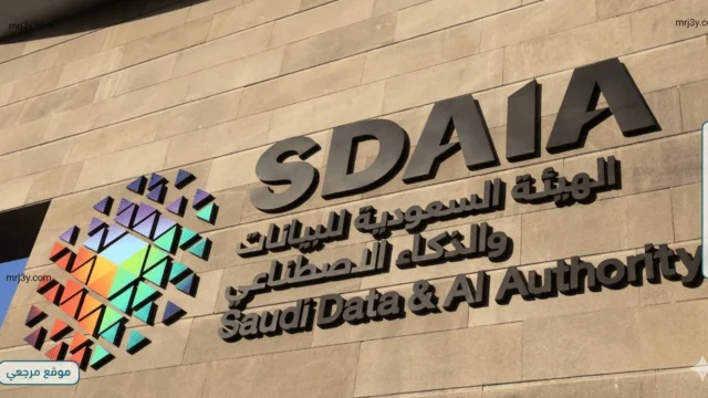 سدايا تنفذ 9 برامج تدريبية بالذكاء الاصطناعي