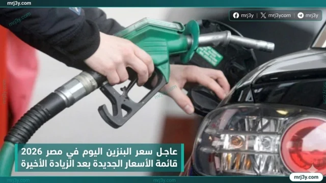 سعر البنزين اليوم