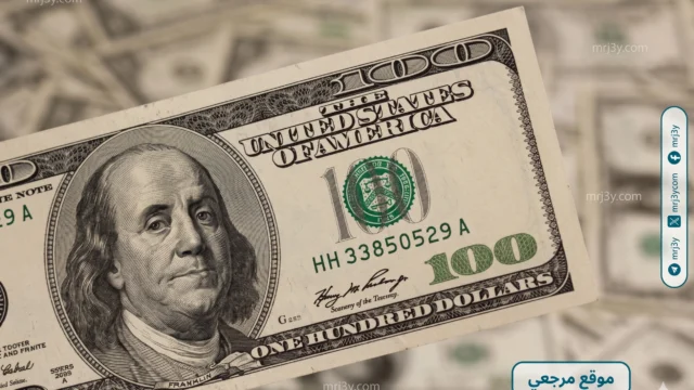 سعر الدولار