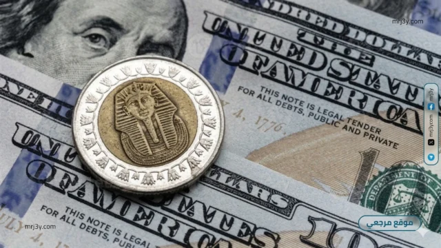 سعر الدولار