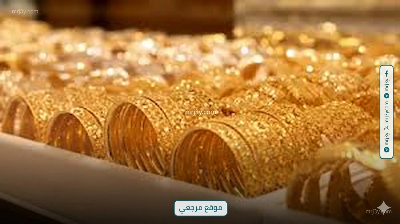 سعر الذهب في السعودية اليوم لجميع الأعيرة واستقرار نسبي مع ترقب الأسواق المحلية