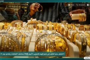 سعر الذهب اليوم