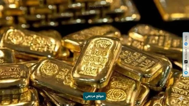 سعر الذهب اليوم